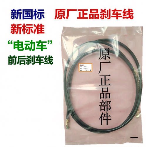 两轮电动车后刹车线适用于雅迪爱玛小鸟新日台铃电动车代驾车折叠