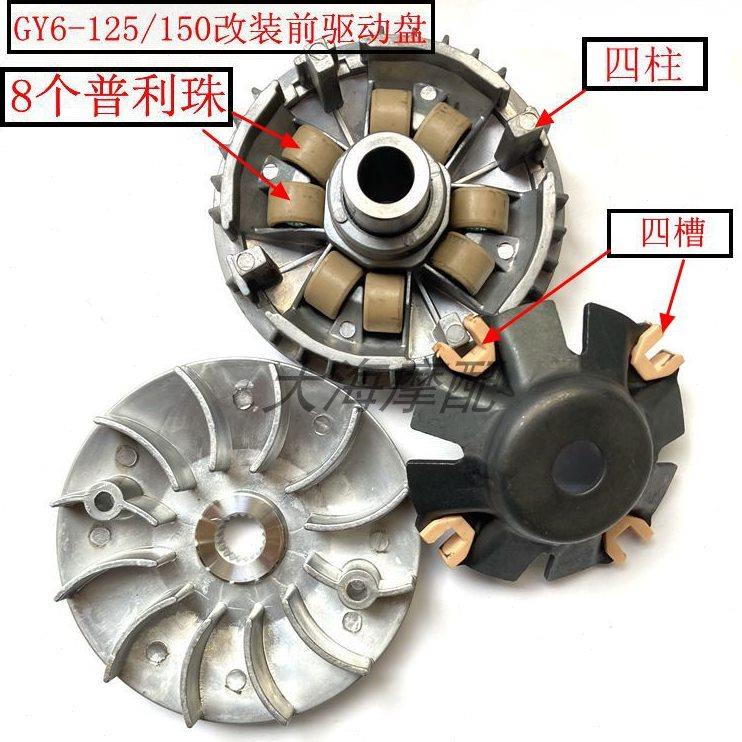 踏板摩托车改装配件GY6 125 150主动轮前皮带轮驱动盘离合器8珠