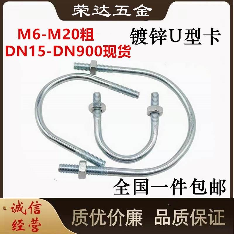 *.*镀锌管u型卡码u型码u型卡箍u型管卡水管码支架u型螺丝u型卡***