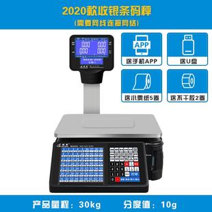 条码 秤超市称重打码 称TM 30A电子收银带打印标签专用打价打码
