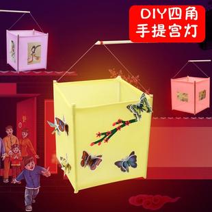 春节儿童手工灯笼diy制作材料包手提四角宫灯自制布艺花灯防水