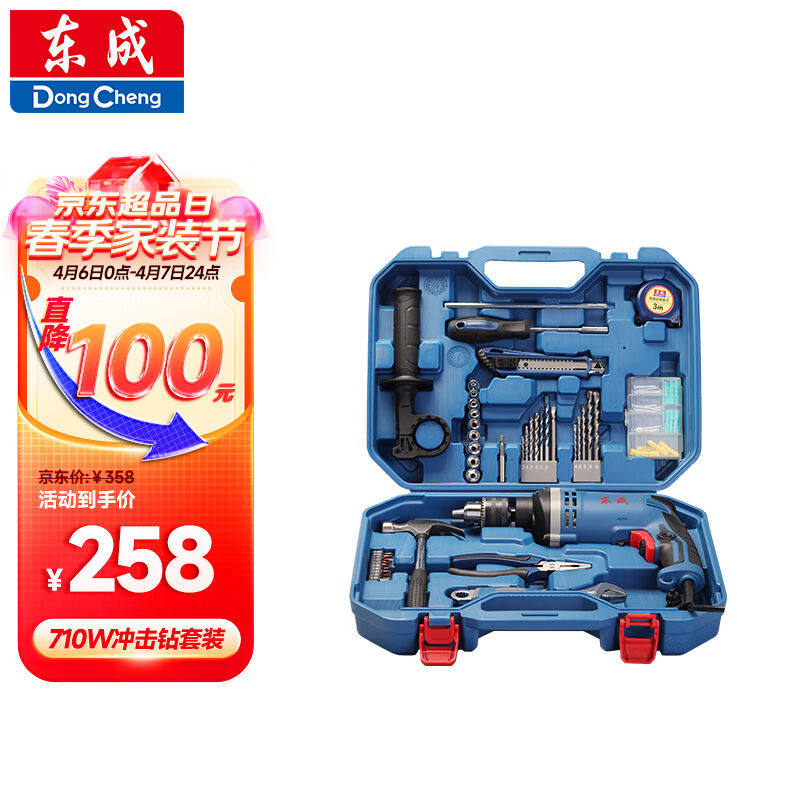 东成710W冲击钻Z1J-FF-16T家用手电钻有线电动工具箱多功能套装怎么样,好用不?