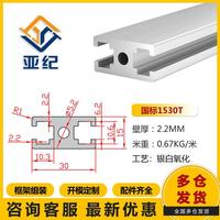 新款国标1530工业铝型材1530国标门框支架型材铝材 工字铝材