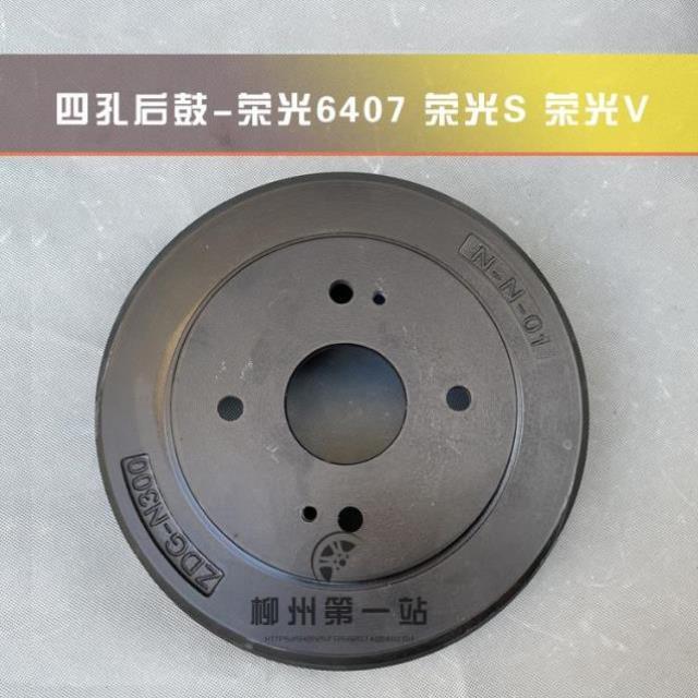 五菱荣光 荣光S 荣光V 荣光小卡/新卡单双排货车 后刹车鼓 制动鼓