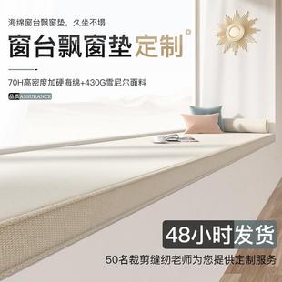 坐垫 飘窗垫窗台垫定制四季 通用新款 窗台垫子阳台卧室ins风 网红款