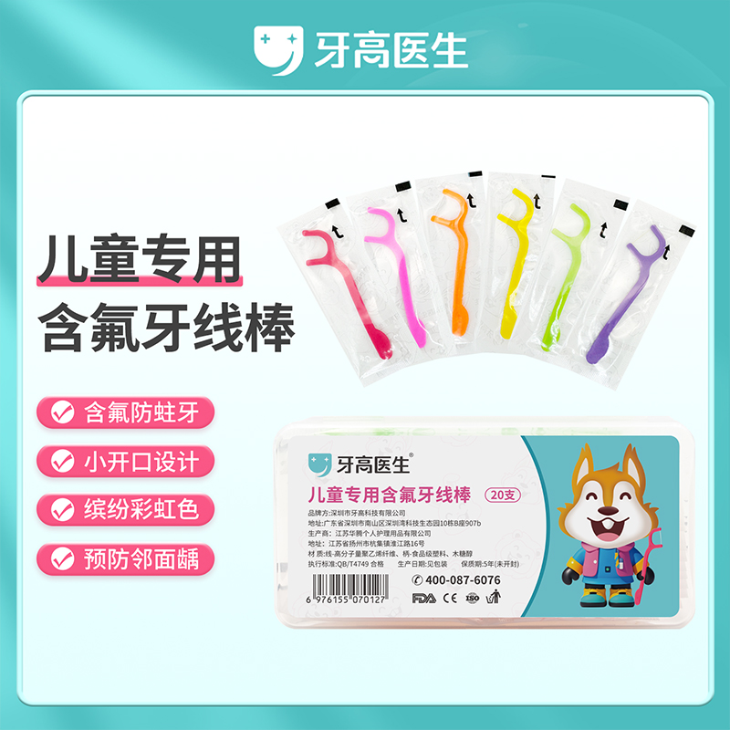 儿童专用便携牙线棒含氟防蛀牙