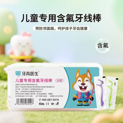 儿童专用便携牙线棒含氟防蛀牙