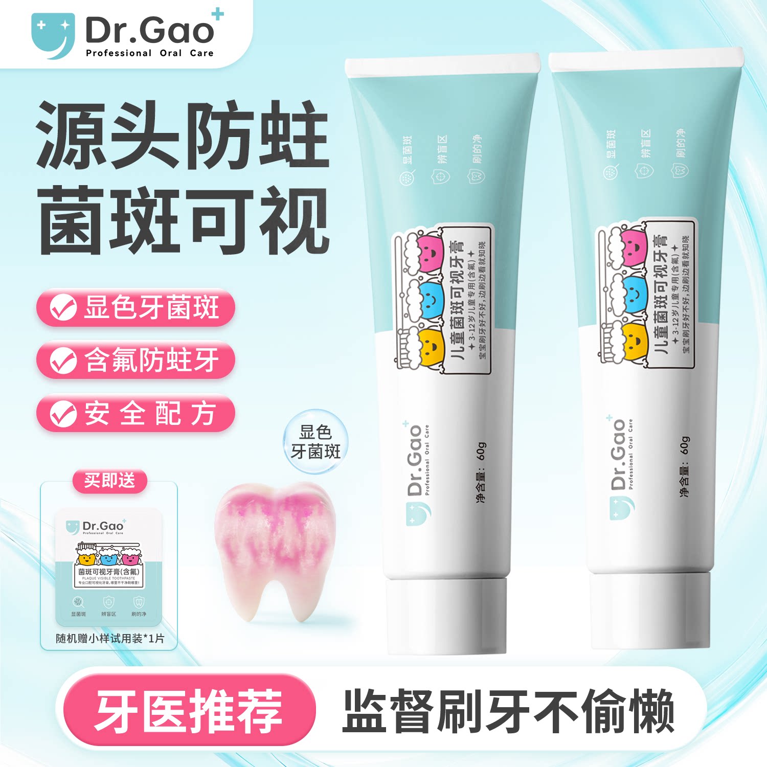牙高医生含氟防蛀牙膏去除牙菌斑