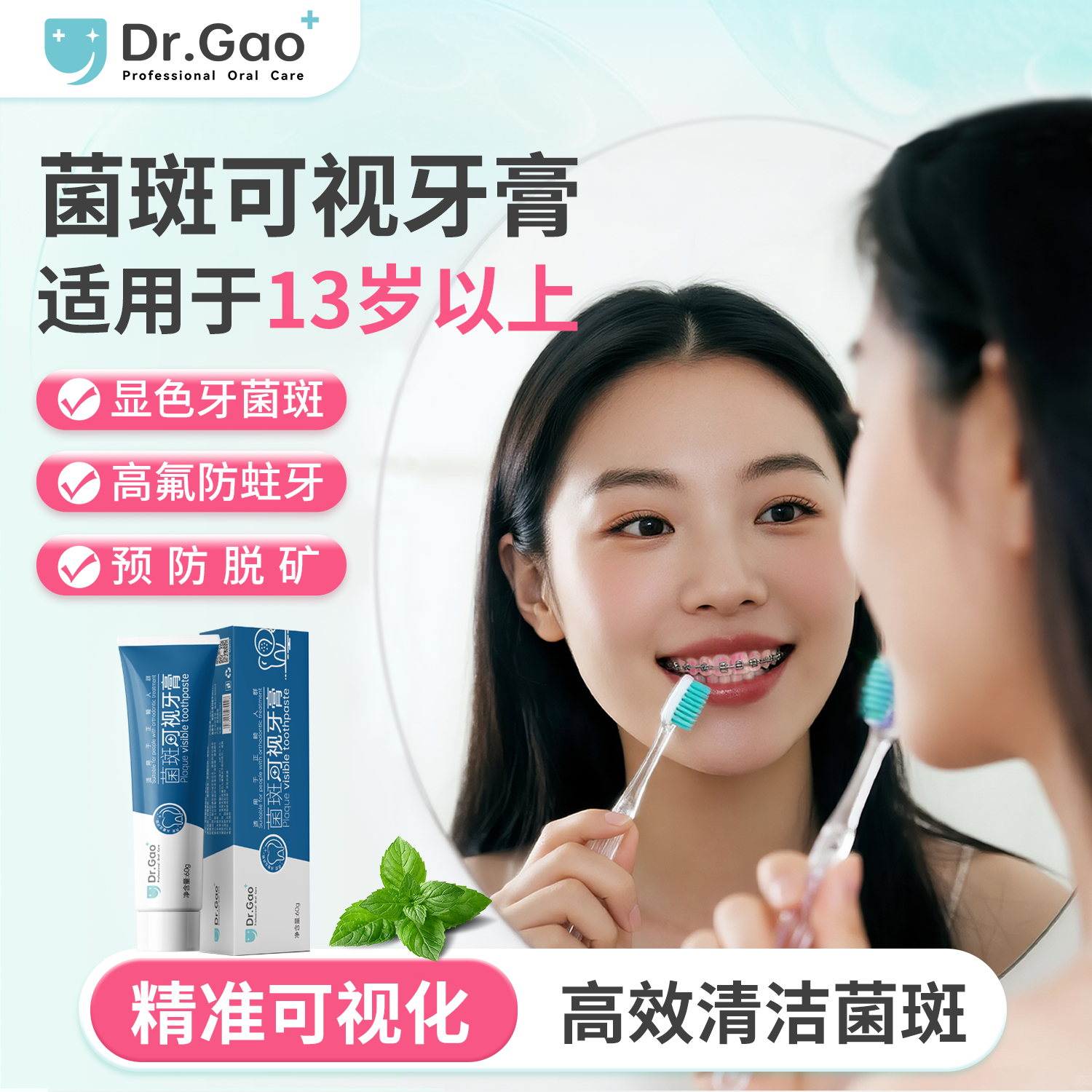 高氟防蛀显色成人菌斑可视牙膏