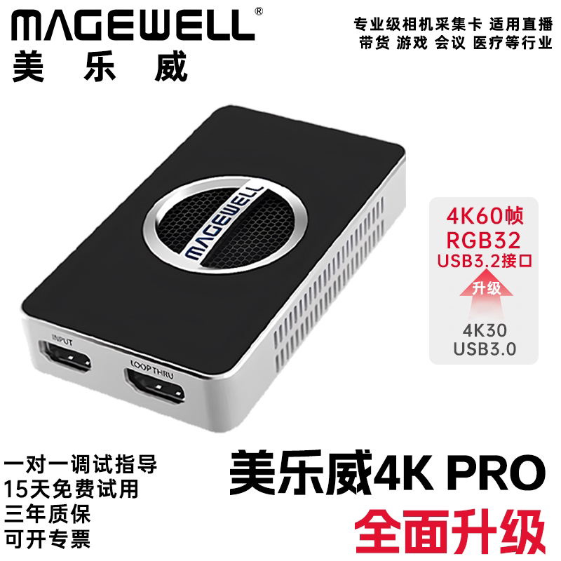 美乐威采集卡4K直播专用高清采集图片