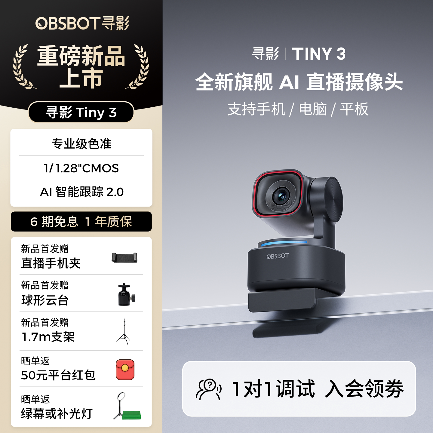 OBSBOT寻影Tiny3 4K直播摄像头高清美颜电脑手机平板专用直播设备