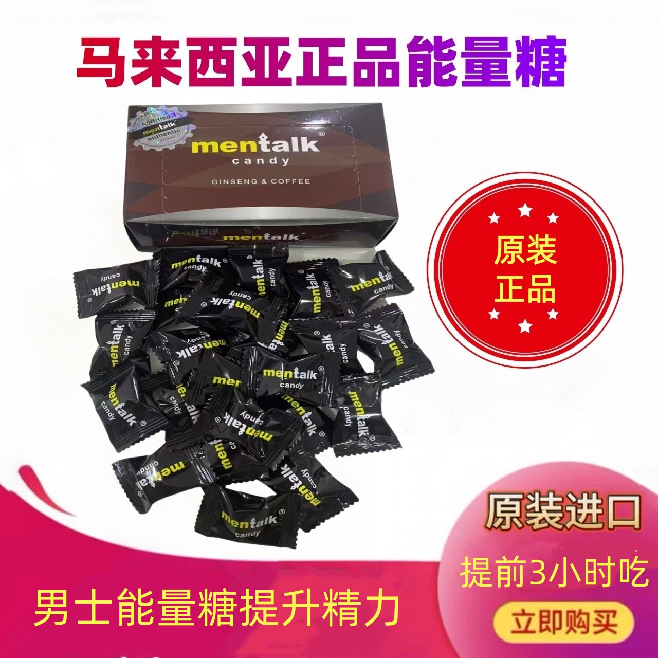 代购马来西亚能量黑糖耐力糖男士糖原装进口男士能量糖（香港直邮