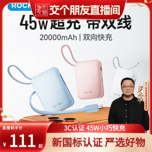 ROCK三合一快充20000毫安充电宝