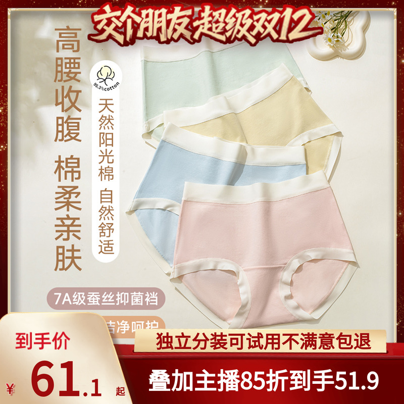【交个朋友严选】7A抑菌女士内裤6条独立分装试用1条不满意可退