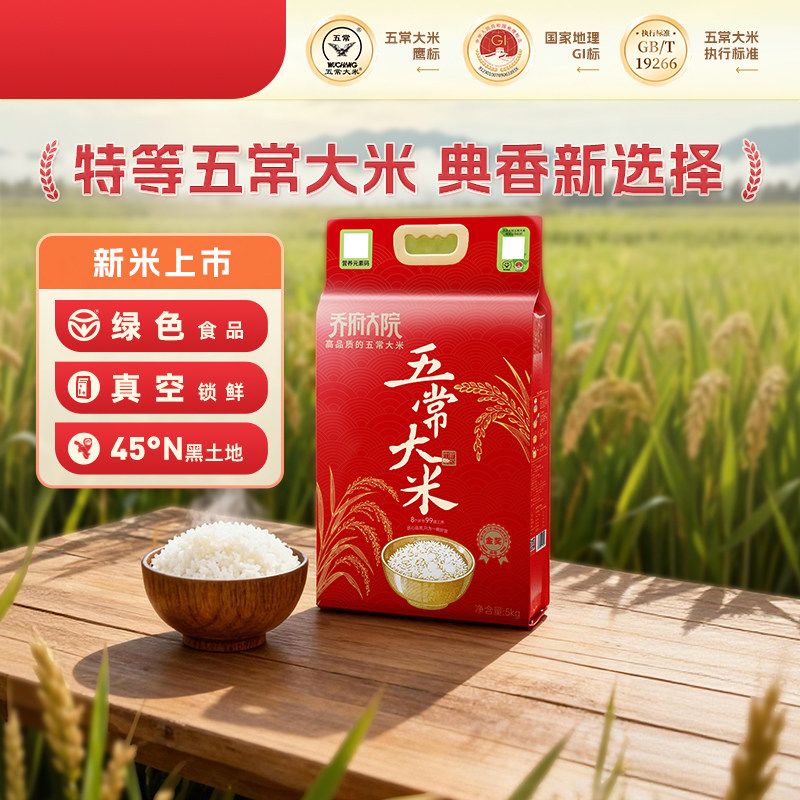 【达人专属】详情领券！特等五常大米东北新米10斤真空装绿色食品