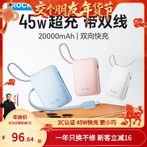 ROCK三合一快充20000毫安充电宝