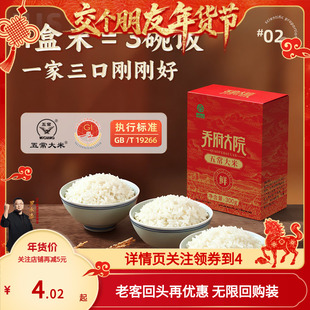 绿色AA东北新米 乔府大院特等五常大米300g试吃装 交个朋友严选