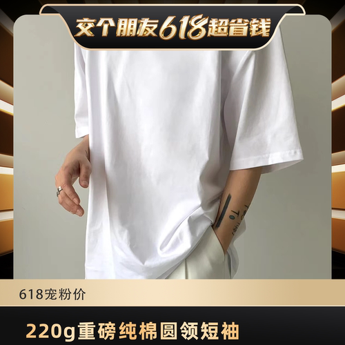 【交个朋友】220g重磅夏季纯棉圆领短袖上衣纯色休闲T恤内搭宽松