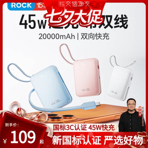 【交个朋友】rock国标3C认证45W快充自带双线充电宝移动电源2WAh