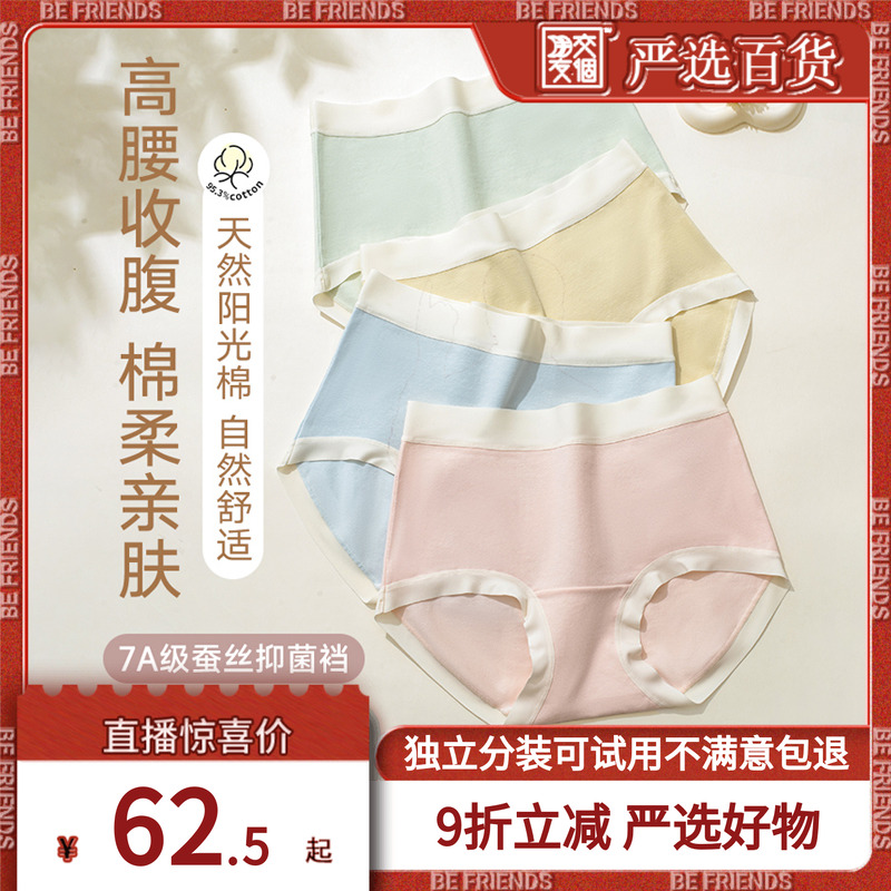 【交个朋友严选】7A抑菌女士内裤6条独立分装试用1条不满意可退