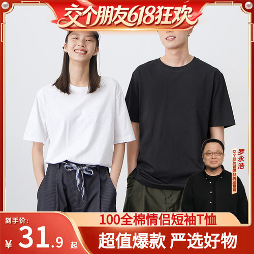 【交个朋友】100新疆棉纯棉短袖T恤衫夏百搭男女情侣纯色全棉上衣