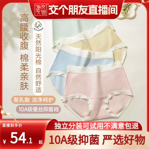 【交个朋友严选】10A级抑菌女士内裤6条独立包装中高腰三角裤新款
