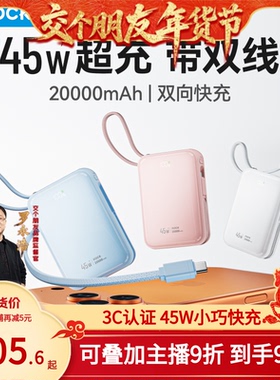 【交个朋友严选】rock国标3C认证45W快充自带双线2W毫安充电宝