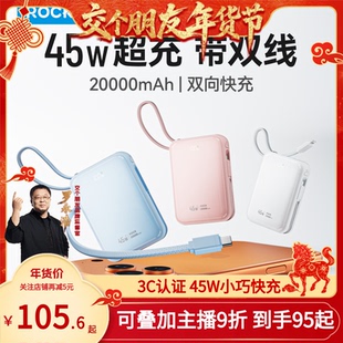 【交个朋友严选】rock国标3C认证45W快充自带双线2W毫安充电宝