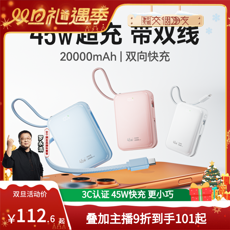 【交个朋友严选】rock国标3C认证45W快充自带双线2W毫安充电宝