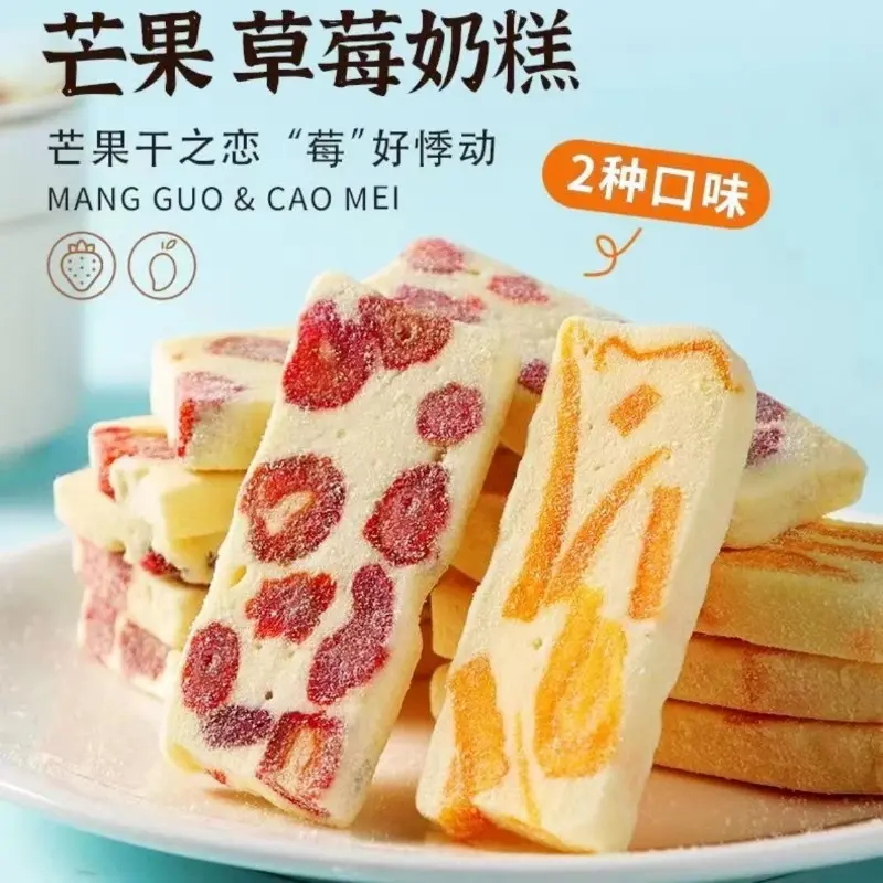 草莓芒果奶糕牛轧厚乳软糯酸甜