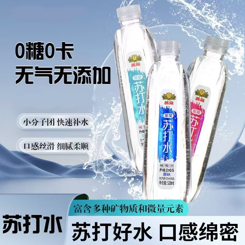 燕京至简苏打水0糖0脂弱碱性