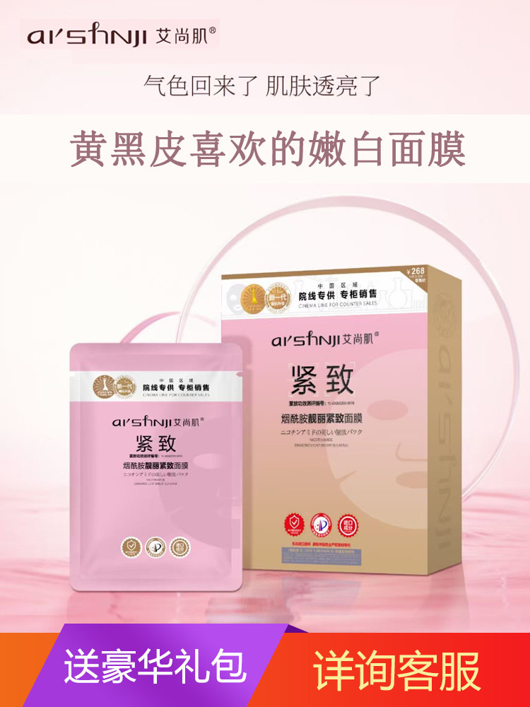 艾尚肌紧致透亮蚕丝面膜滋润亮白水润美肌深层养肤改善暗黄亮肤色