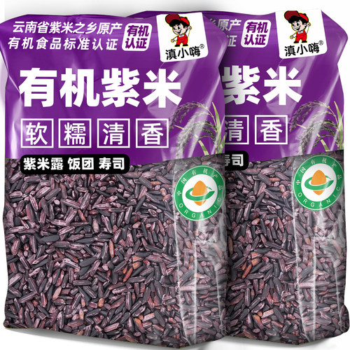 有机紫米绿色食品云南墨江紫糯米