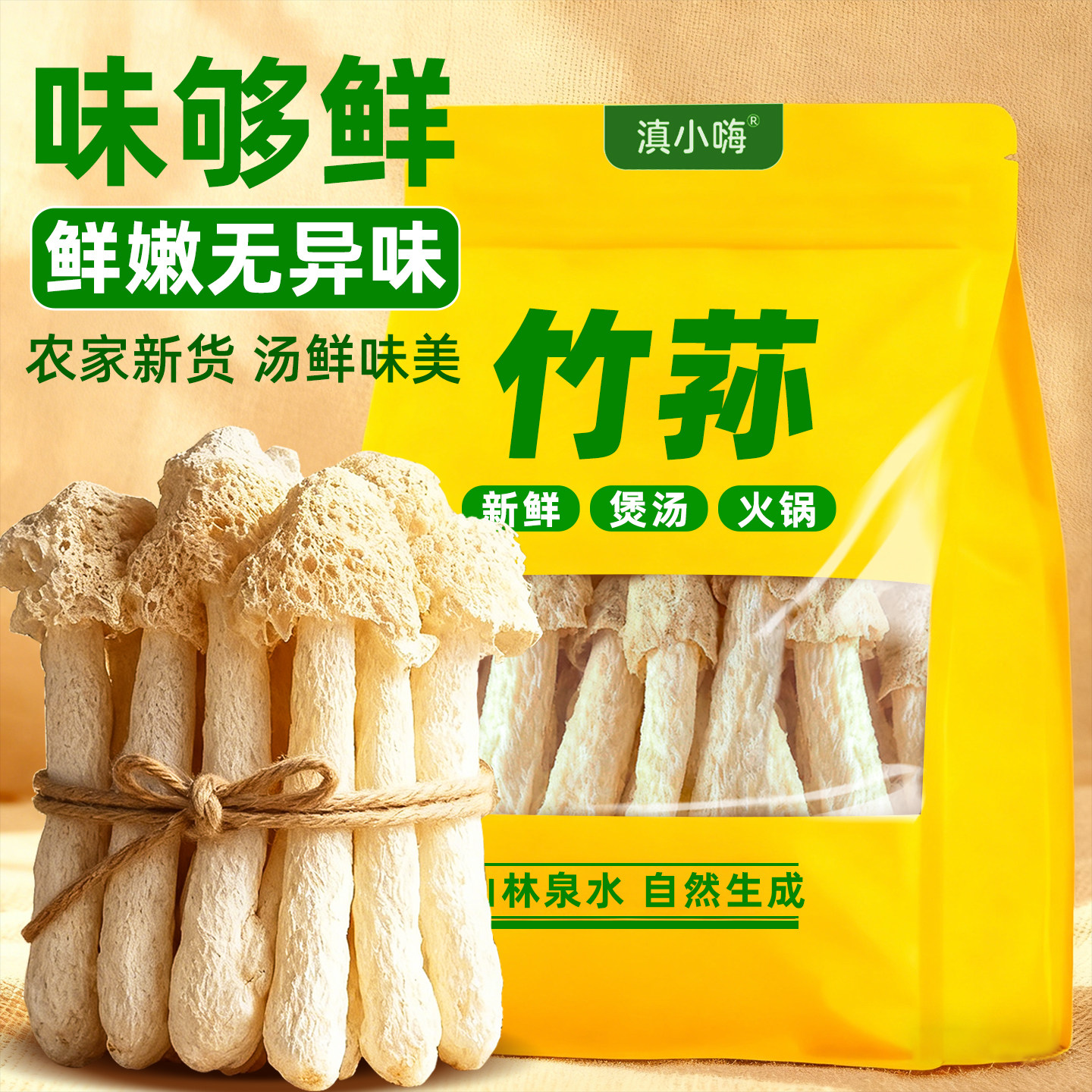 商超同款云南农家特产竹荪干货特级新鲜无硫竹荪孕妇煲汤食材菌菇