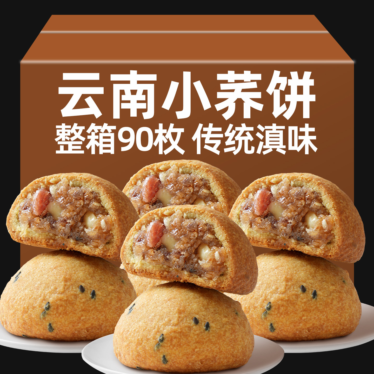 云南特产小荞饼荞三香荞麦粑粑老式月饼中式荞麦酥皮糕点早餐零食