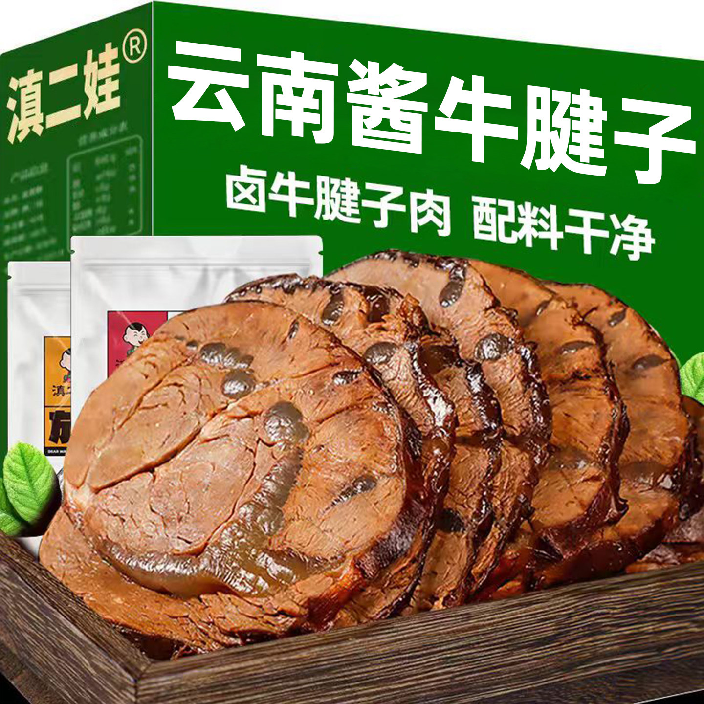 滇二娃牛腱子肉即食熟食卤酱牛肉0低减健身脂肥高蛋白零食代餐