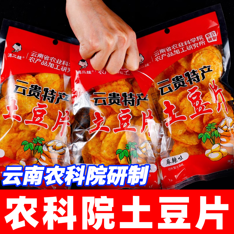 农科院零食麻辣土豆片云南贵州特产土豆片薯片网红爆款解馋小吃 零食/坚果/特产 膨化食品 原图主图