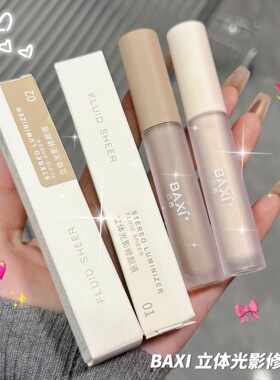 BAXI巴茜立体光影修颜液立体自然提亮修容鼻影阴影侧影高光修容棒