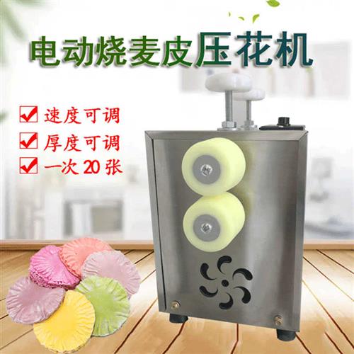 新型电动烧麦皮压花机手动压烧麦皮机器烧卖皮走锤砸花压边捣花机