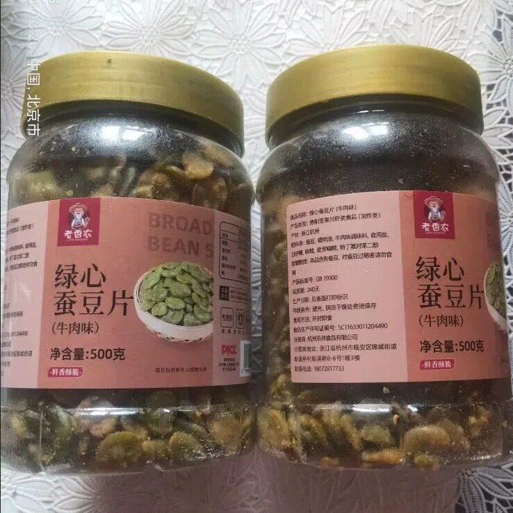 芥末味无壳翡翠绿蚕豆大罐装牛肉味香脆蚕豆瓣咸味休闲解馋零食