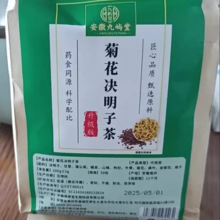 菊花决明子牛蒡甘草金银花枸杞桂花清热明目熬夜肝火旺去养生茶