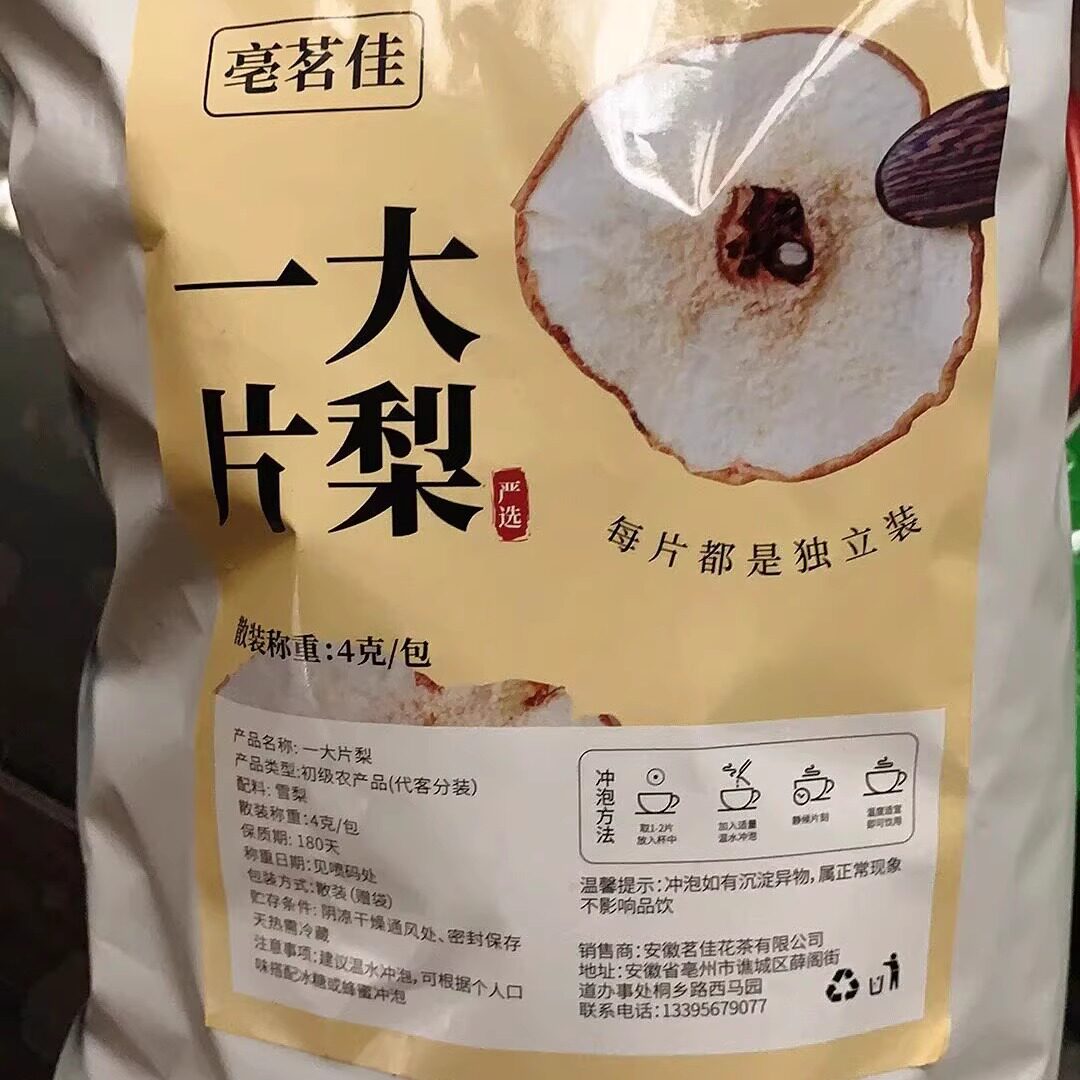 【独立包装】 雪梨干片泡茶泡水煲汤水果茶冰糖雪梨片无硫无添加