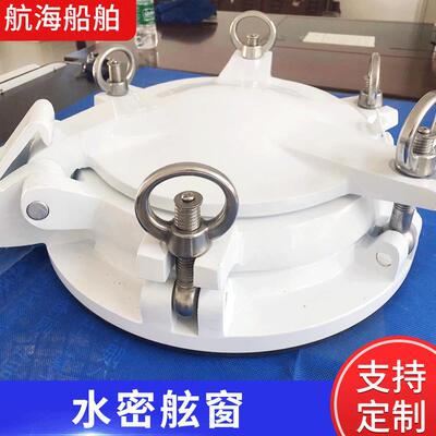 厂家生 产 防火船用铝质舷窗 各种配件供应