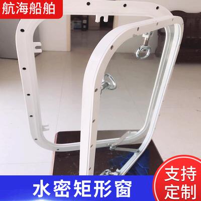 厂家供应船用水密铝合金矩形窗户 船舶防火门窗 舷窗斗配件