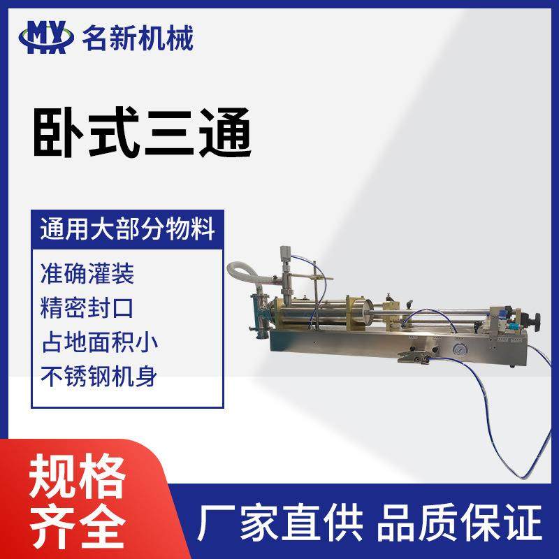 卧式三通食品液体装定量启动灌装机洗发水不锈钢三通阀自动包装机,五金/工具,其他机械五金,淘宝优惠券,粉丝福利购,淘宝优惠卷