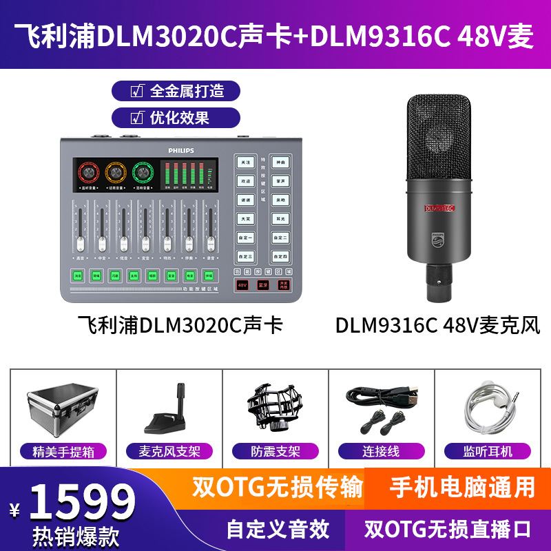 Philips/飞利浦 30112023新款直播声卡DLM3020C K歌专用设备全套