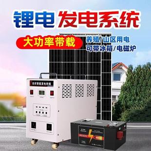 锂电大功率太阳能发电系统家用光伏220V设备全套户外山区养殖供电