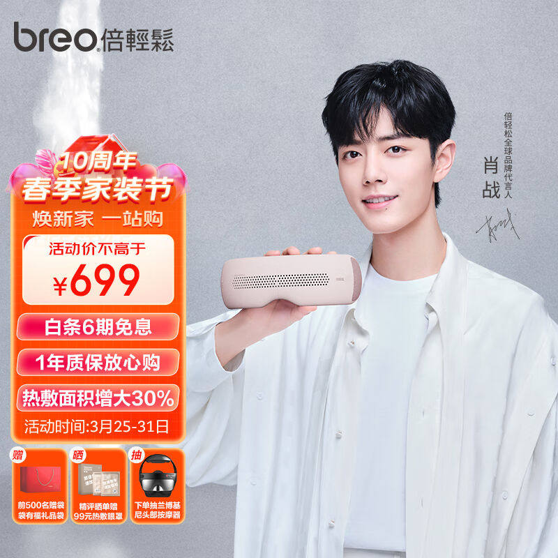 倍轻松(breo)眼部按摩仪SeeX2pro可视化护眼仪眼部按摩器助睡眠按高性价比高么？