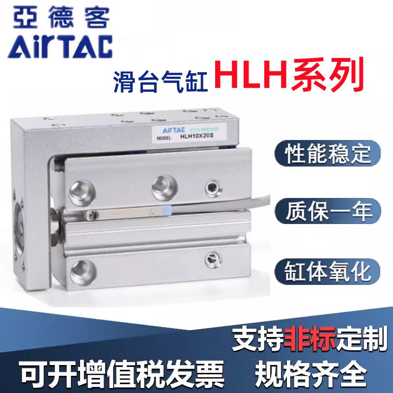 亚德客型滑台HLH6/10X5X10X15X20X25X30X50X60S精密导轨气缸