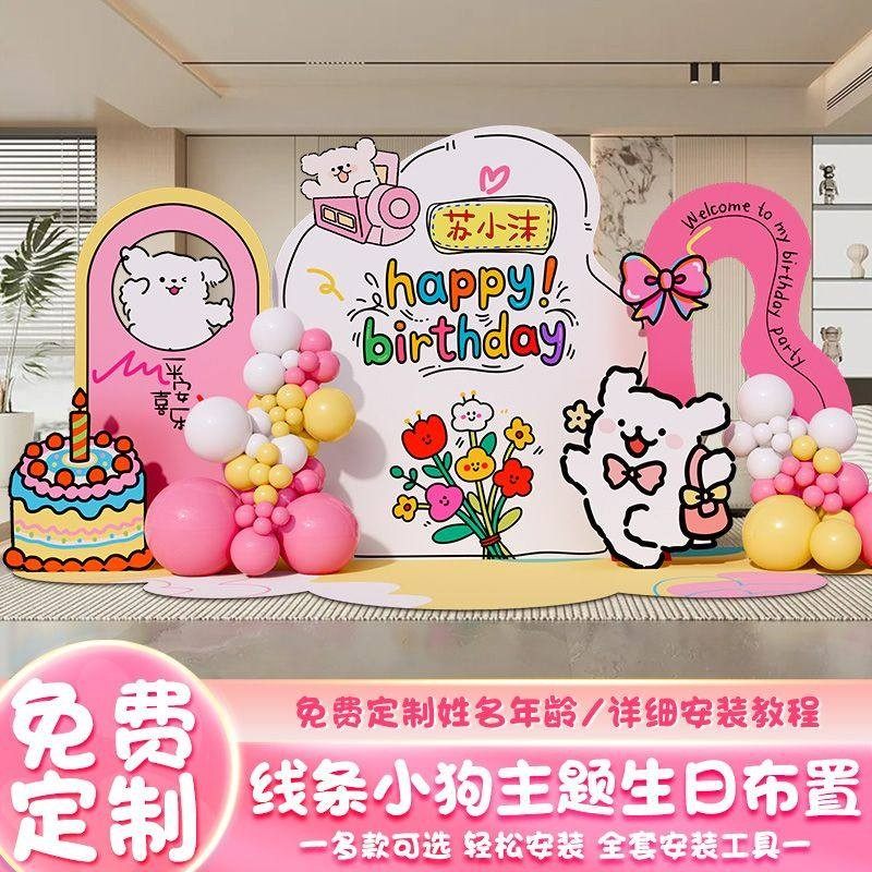 线条小狗10岁生日快乐场景气球氛围感布置装饰女孩背景墙kt板定制,节庆用品/礼品,装扮布置套餐,淘宝优惠券,粉丝福利购,淘宝优惠卷